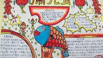 元宵節手抄報簡筆畫