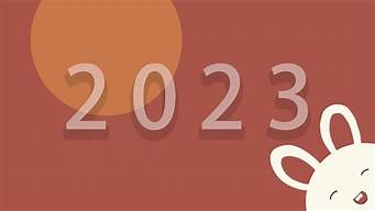 兔年壁紙2023_兔年壁紙2023橫屏