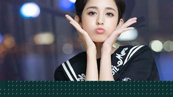 古力娜扎剪短發_古力娜扎短發挑染造型
