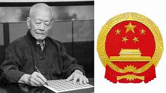 國徽設計者周令釗去世_中華人民共和國國徽的設計者