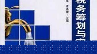 工程設計企業稅務籌劃_工程設計稅費