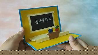 教師節賀卡立體簡單_教師節賀卡立體簡單又好看純白色卡紙